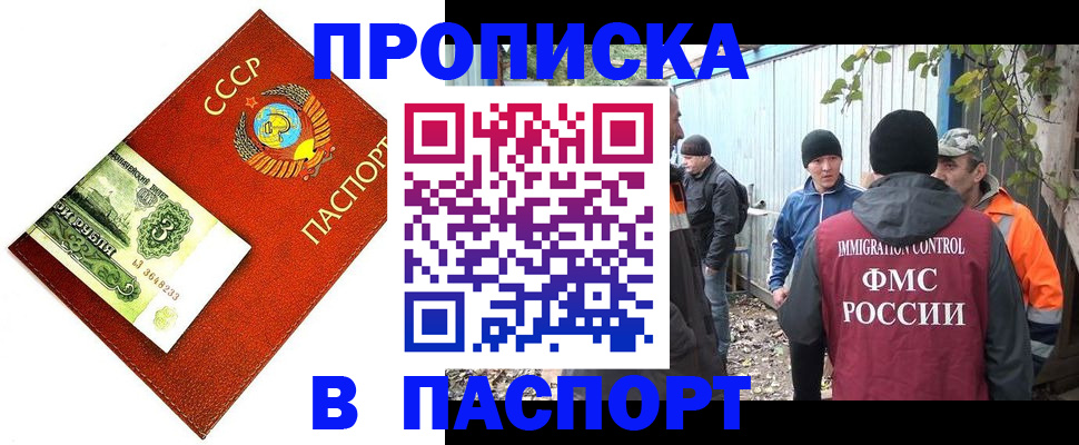 купить прописку в Тюкалинске