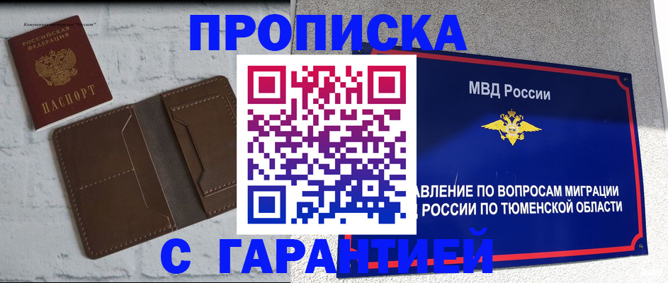 временная регистрация купить в Тюкалинске